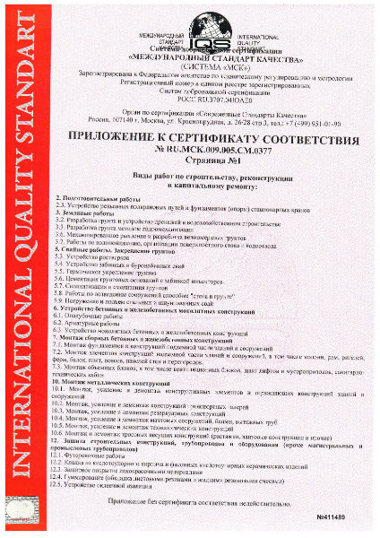 Сертификат ООО "РомПромСтандарт"